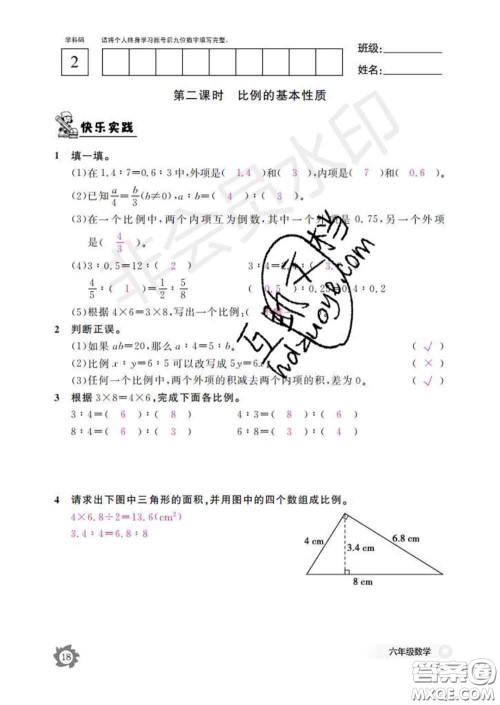 江西教育出版社2020新版数学作业本六年级下册人教版答案