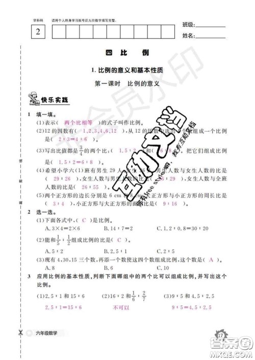 江西教育出版社2020新版数学作业本六年级下册人教版答案