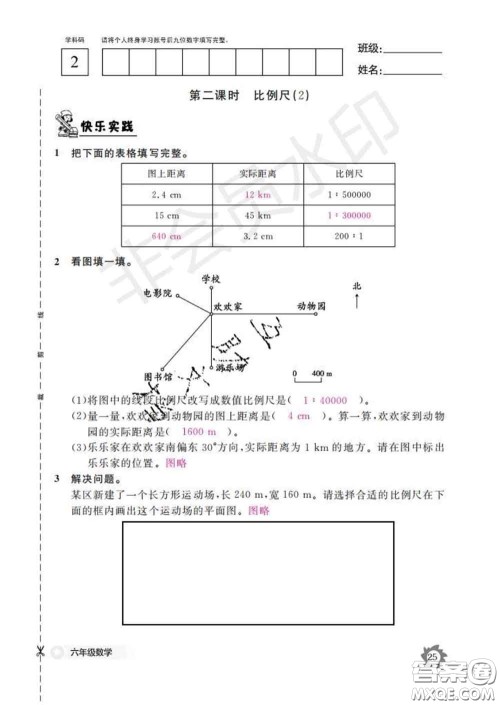 江西教育出版社2020新版数学作业本六年级下册人教版答案