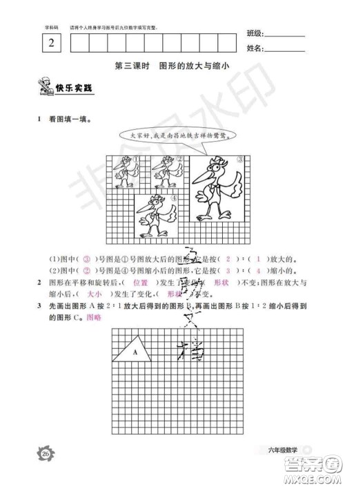 江西教育出版社2020新版数学作业本六年级下册人教版答案