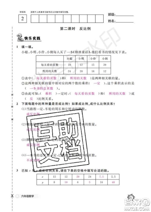 江西教育出版社2020新版数学作业本六年级下册人教版答案