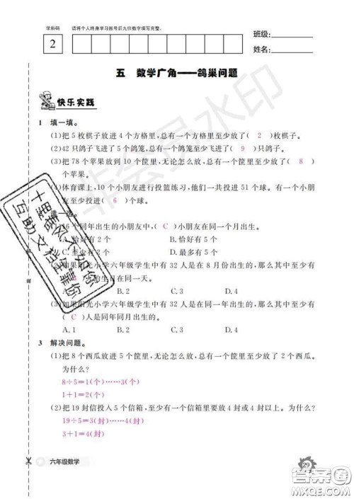 江西教育出版社2020新版数学作业本六年级下册人教版答案