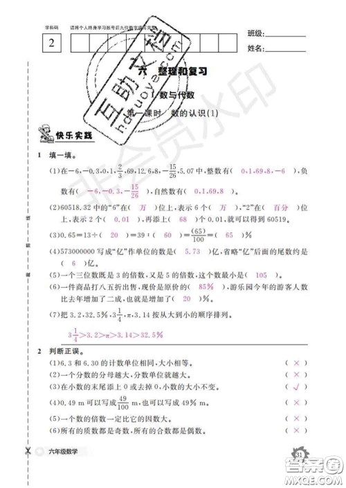 江西教育出版社2020新版数学作业本六年级下册人教版答案