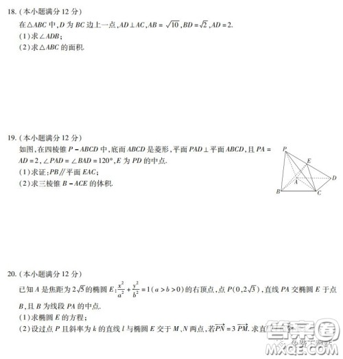 2020年普通高等学校招生全国统一考试高考仿真模拟信息卷押题卷六文科数学试题及答案