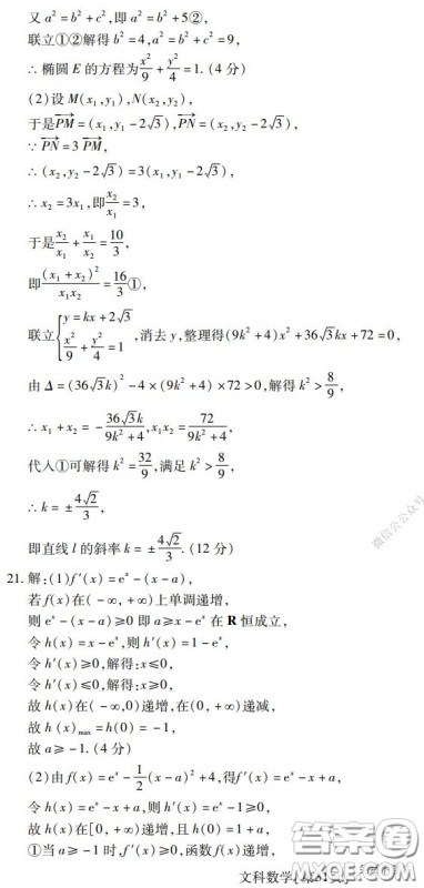 2020年普通高等学校招生全国统一考试高考仿真模拟信息卷押题卷六文科数学试题及答案