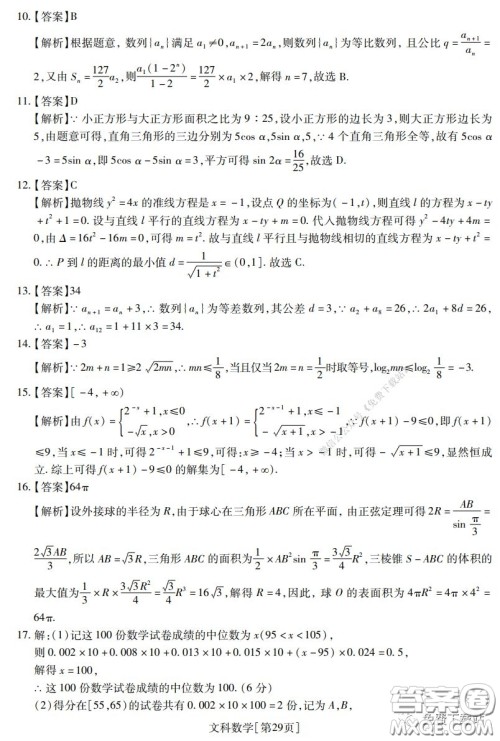 2020年普通高等学校招生全国统一考试高考仿真模拟信息卷押题卷六文科数学试题及答案