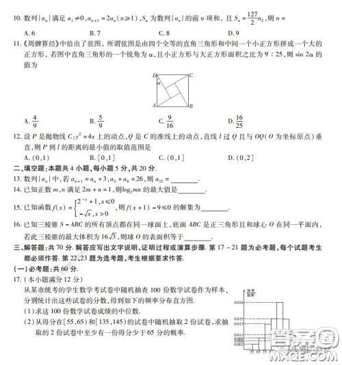 2020年普通高等学校招生全国统一考试高考仿真模拟信息卷押题卷六文科数学试题及答案