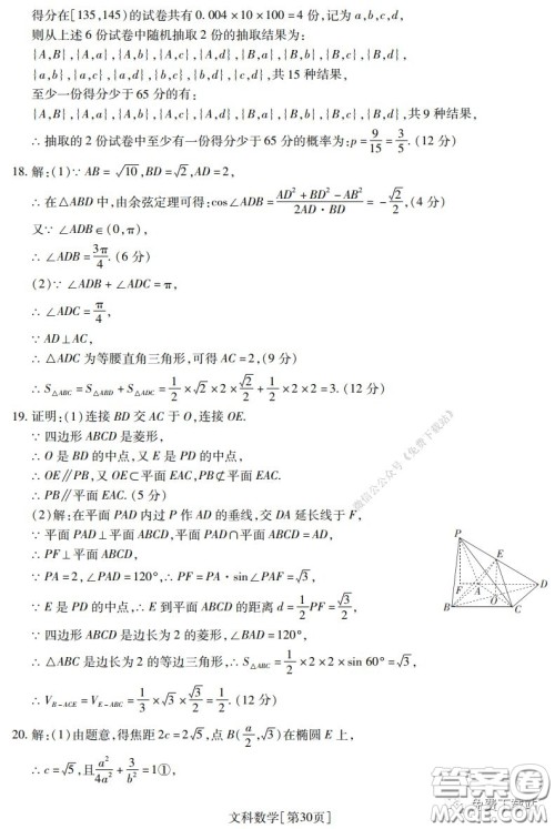 2020年普通高等学校招生全国统一考试高考仿真模拟信息卷押题卷六文科数学试题及答案