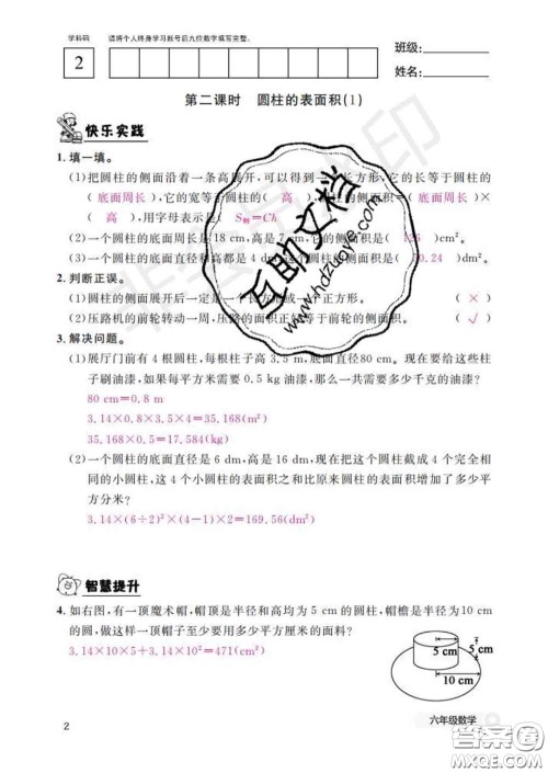 江西教育出版社2020新版数学作业本六年级下册北师版答案