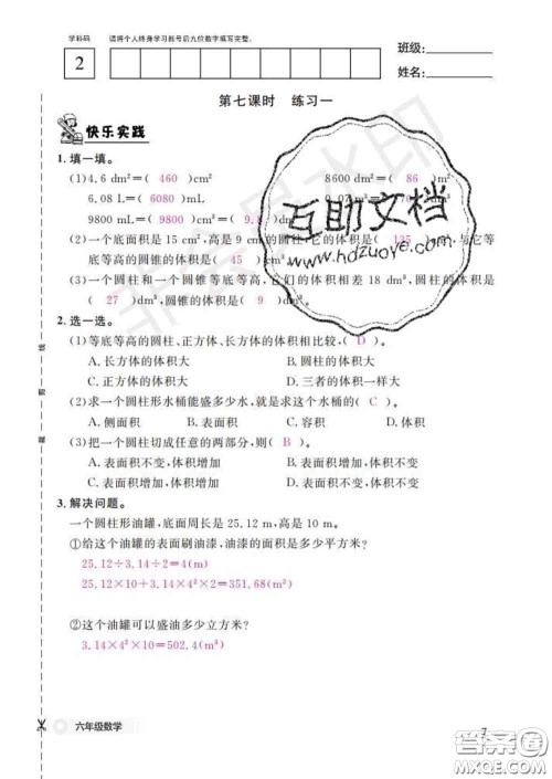 江西教育出版社2020新版数学作业本六年级下册北师版答案