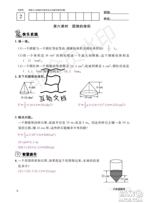 江西教育出版社2020新版数学作业本六年级下册北师版答案