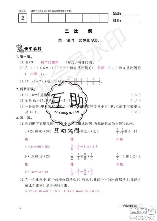 江西教育出版社2020新版数学作业本六年级下册北师版答案