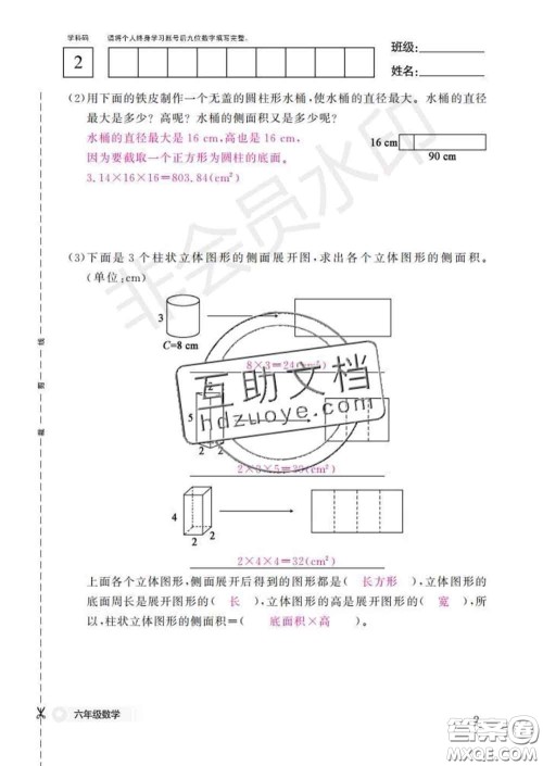 江西教育出版社2020新版数学作业本六年级下册北师版答案
