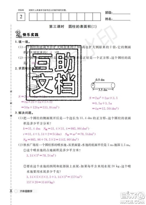 江西教育出版社2020新版数学作业本六年级下册北师版答案