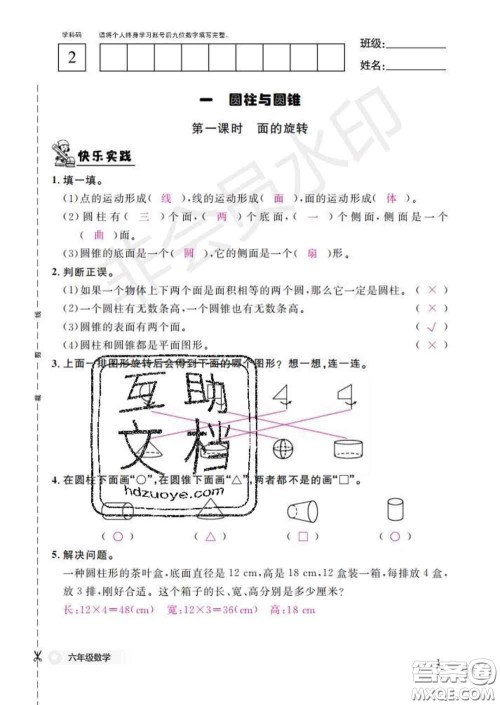 江西教育出版社2020新版数学作业本六年级下册北师版答案