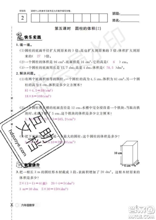 江西教育出版社2020新版数学作业本六年级下册北师版答案