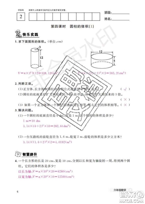 江西教育出版社2020新版数学作业本六年级下册北师版答案