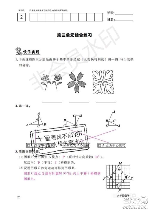 江西教育出版社2020新版数学作业本六年级下册北师版答案