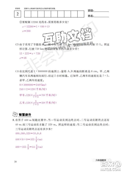 江西教育出版社2020新版数学作业本六年级下册北师版答案