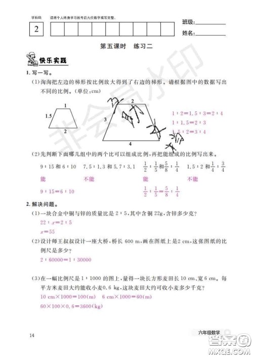 江西教育出版社2020新版数学作业本六年级下册北师版答案