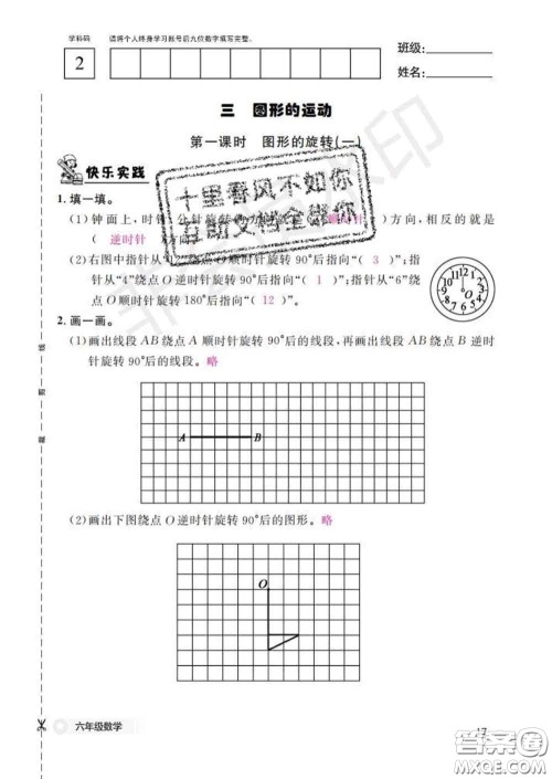 江西教育出版社2020新版数学作业本六年级下册北师版答案