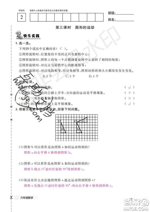 江西教育出版社2020新版数学作业本六年级下册北师版答案