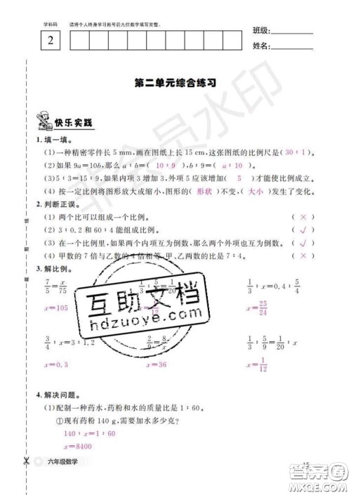江西教育出版社2020新版数学作业本六年级下册北师版答案