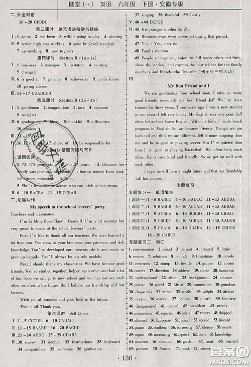 海韵图书2020年春随堂1+1导练九年级英语下册人教版安徽专版答案 海韵图书2020年春随堂1+1导练九年级英语下册人教版安徽专版答案