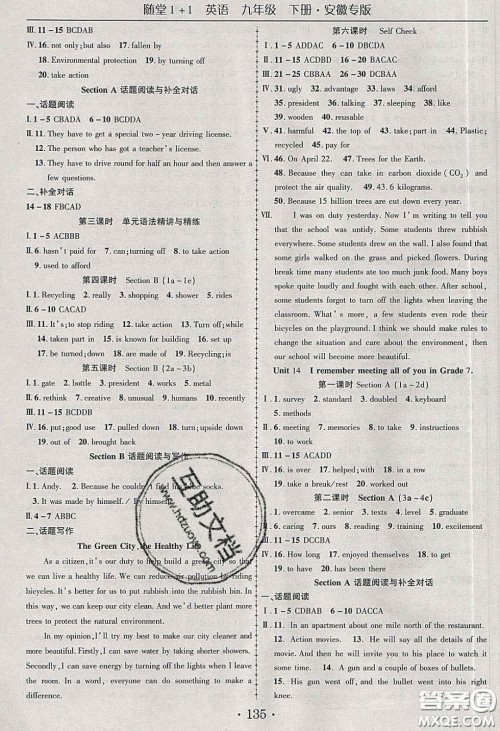 海韵图书2020年春随堂1+1导练九年级英语下册人教版安徽专版答案 海韵图书2020年春随堂1+1导练九年级英语下册人教版安徽专版答案