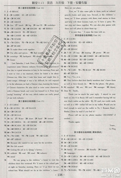 海韵图书2020年春随堂1+1导练九年级英语下册人教版安徽专版答案 海韵图书2020年春随堂1+1导练九年级英语下册人教版安徽专版答案