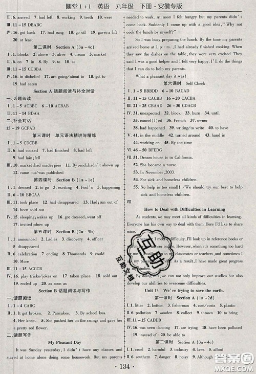 海韵图书2020年春随堂1+1导练九年级英语下册人教版安徽专版答案 海韵图书2020年春随堂1+1导练九年级英语下册人教版安徽专版答案