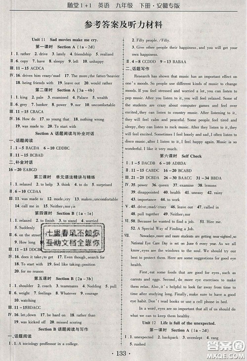 海韵图书2020年春随堂1+1导练九年级英语下册人教版安徽专版答案 海韵图书2020年春随堂1+1导练九年级英语下册人教版安徽专版答案