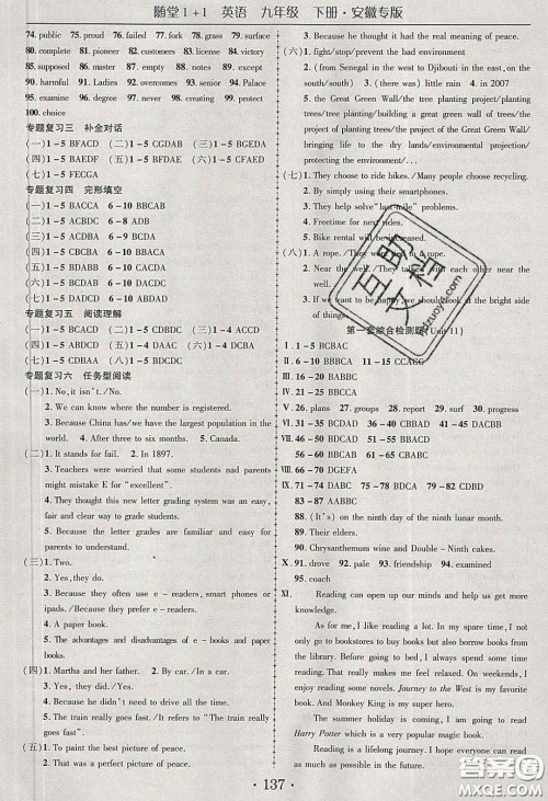 海韵图书2020年春随堂1+1导练九年级英语下册人教版安徽专版答案 海韵图书2020年春随堂1+1导练九年级英语下册人教版安徽专版答案