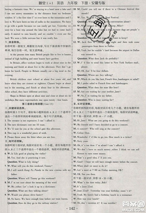 海韵图书2020年春随堂1+1导练九年级英语下册人教版安徽专版答案 海韵图书2020年春随堂1+1导练九年级英语下册人教版安徽专版答案