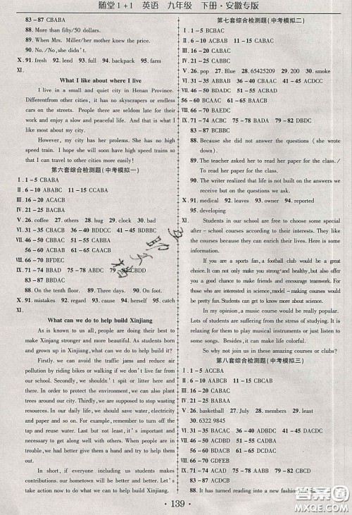 海韵图书2020年春随堂1+1导练九年级英语下册人教版安徽专版答案 海韵图书2020年春随堂1+1导练九年级英语下册人教版安徽专版答案