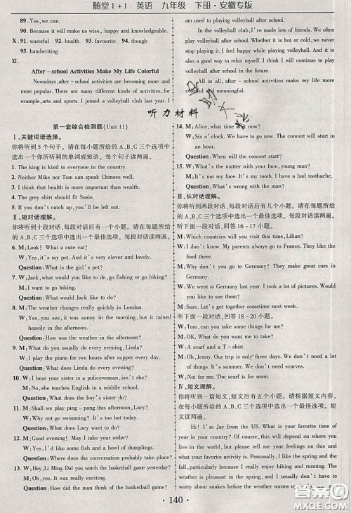 海韵图书2020年春随堂1+1导练九年级英语下册人教版安徽专版答案 海韵图书2020年春随堂1+1导练九年级英语下册人教版安徽专版答案