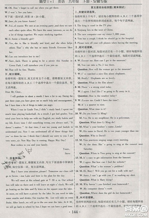 海韵图书2020年春随堂1+1导练九年级英语下册人教版安徽专版答案 海韵图书2020年春随堂1+1导练九年级英语下册人教版安徽专版答案