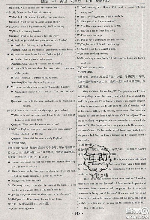 海韵图书2020年春随堂1+1导练九年级英语下册人教版安徽专版答案 海韵图书2020年春随堂1+1导练九年级英语下册人教版安徽专版答案