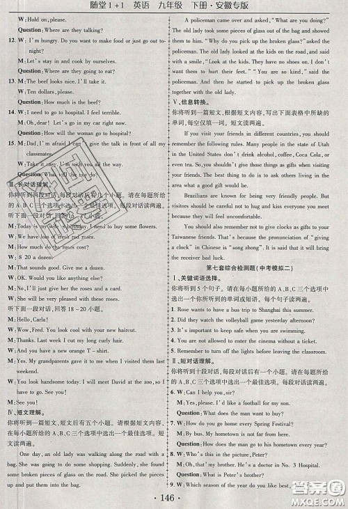 海韵图书2020年春随堂1+1导练九年级英语下册人教版安徽专版答案 海韵图书2020年春随堂1+1导练九年级英语下册人教版安徽专版答案