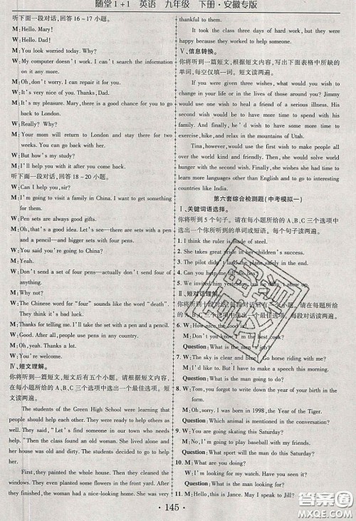 海韵图书2020年春随堂1+1导练九年级英语下册人教版安徽专版答案 海韵图书2020年春随堂1+1导练九年级英语下册人教版安徽专版答案