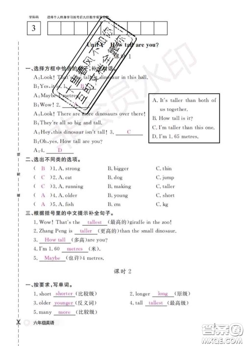 江西教育出版社2020新版英语作业本六年级下册人教版答案