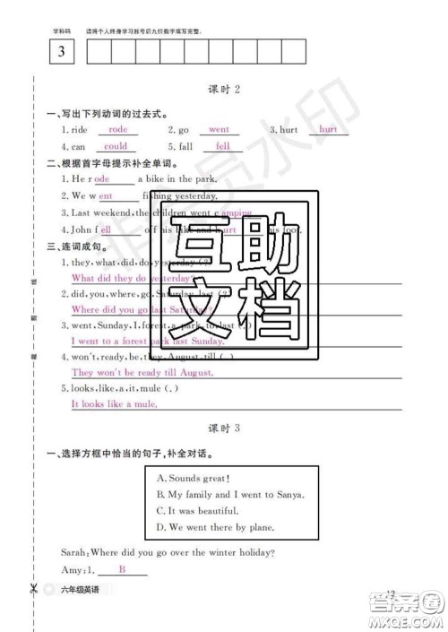 江西教育出版社2020新版英语作业本六年级下册人教版答案