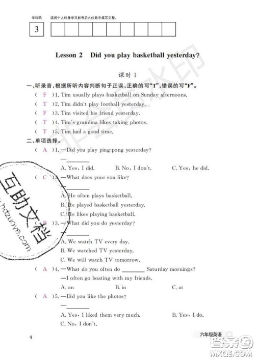 江西教育出版社2020新版英语作业本六年级下册科普版答案