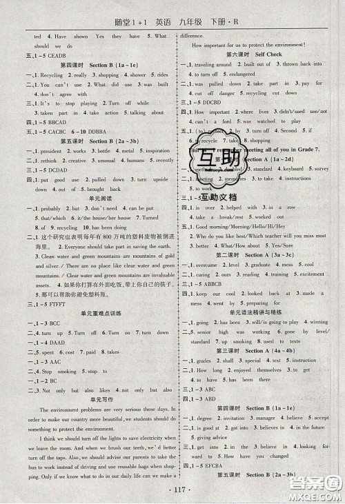 海韵图书2020年春随堂1+1导练九年级英语下册人教版答案 海韵图书2020年春随堂1+1导练九年级英语下册人教版答案