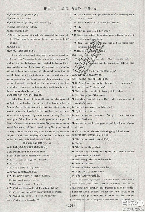 海韵图书2020年春随堂1+1导练九年级英语下册人教版答案 海韵图书2020年春随堂1+1导练九年级英语下册人教版答案