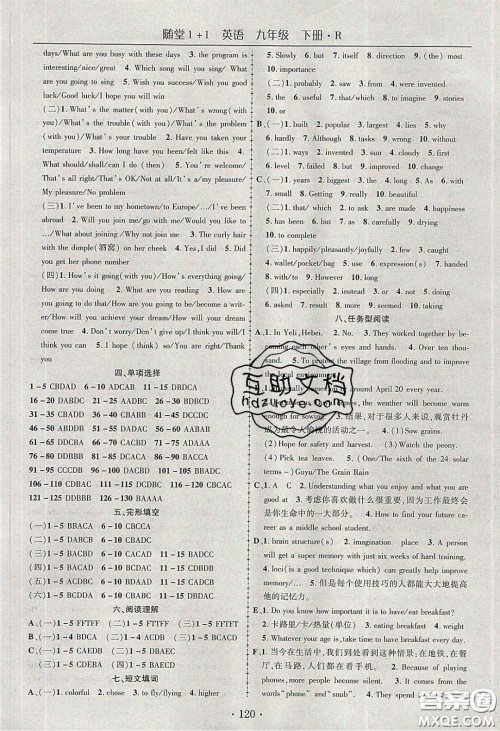 海韵图书2020年春随堂1+1导练九年级英语下册人教版答案