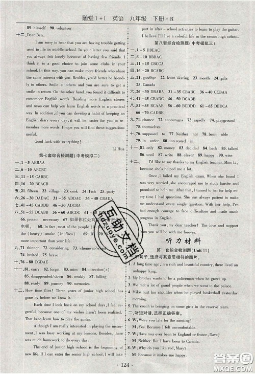 海韵图书2020年春随堂1+1导练九年级英语下册人教版答案 海韵图书2020年春随堂1+1导练九年级英语下册人教版答案