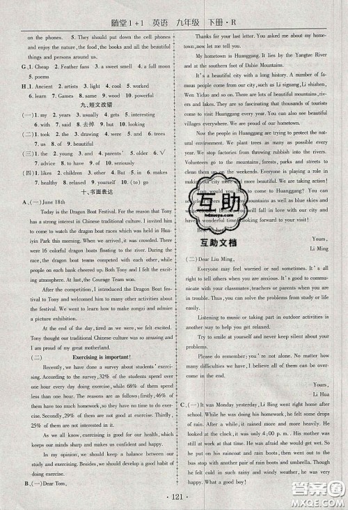 海韵图书2020年春随堂1+1导练九年级英语下册人教版答案 海韵图书2020年春随堂1+1导练九年级英语下册人教版答案