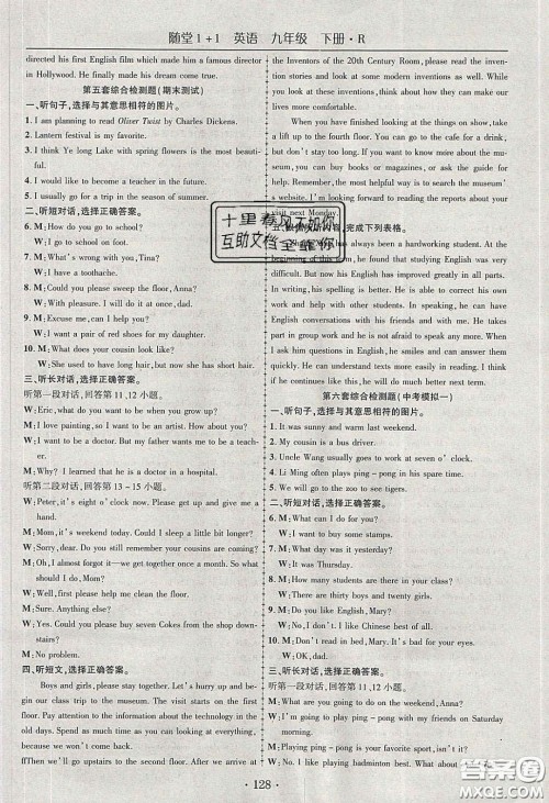海韵图书2020年春随堂1+1导练九年级英语下册人教版答案 海韵图书2020年春随堂1+1导练九年级英语下册人教版答案