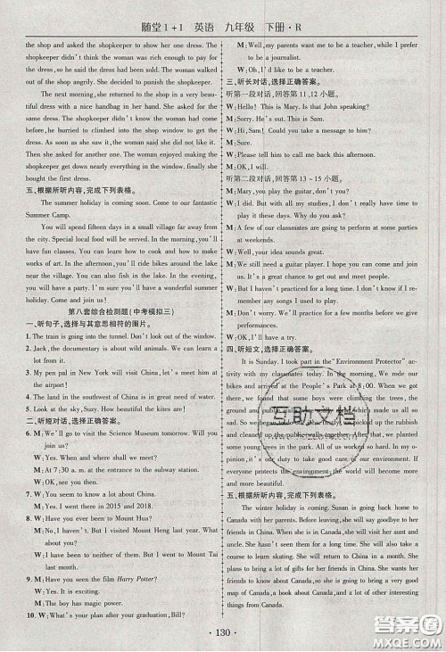 海韵图书2020年春随堂1+1导练九年级英语下册人教版答案 海韵图书2020年春随堂1+1导练九年级英语下册人教版答案